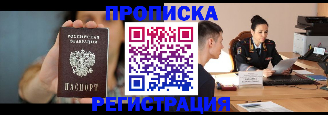 прописка регистрация в Магаданской области