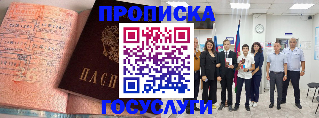 временная регистрация купить в Магаданской области